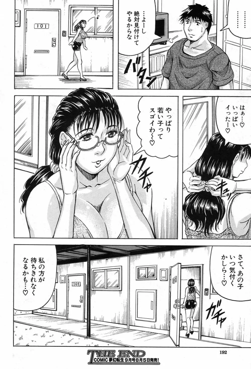 COMIC 夢幻転生 2017年8月号 Page.173