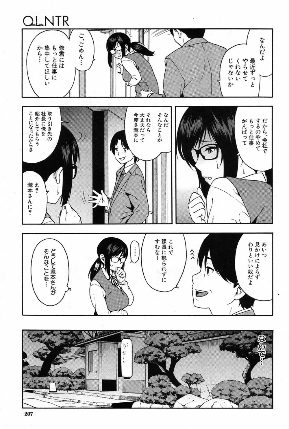 COMIC 夢幻転生 2017年8月号 Page.184