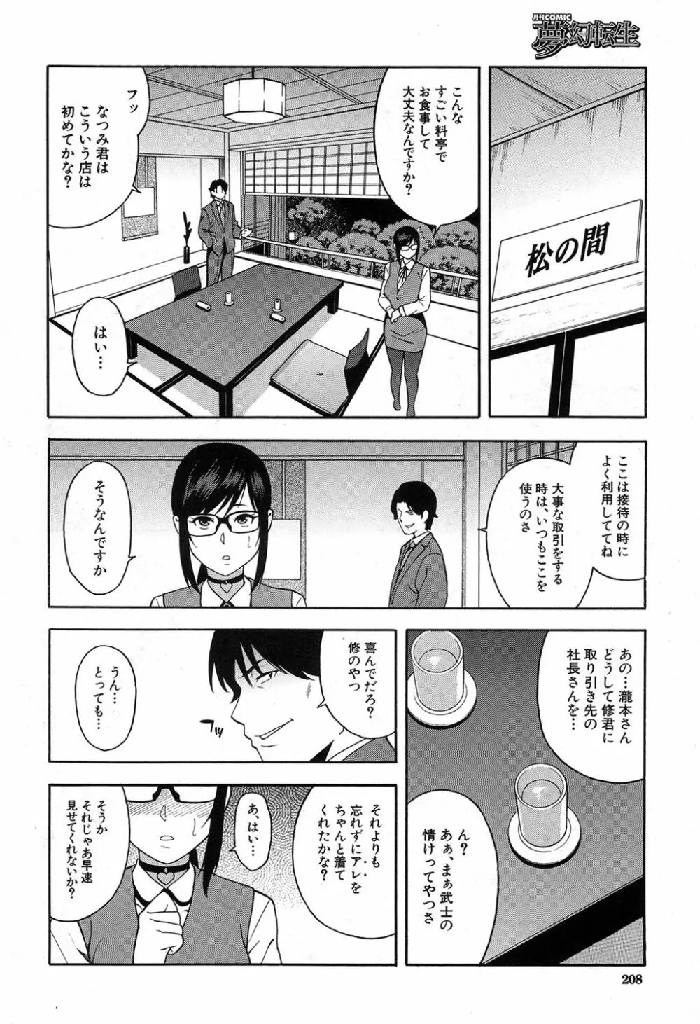 COMIC 夢幻転生 2017年8月号 Page.185