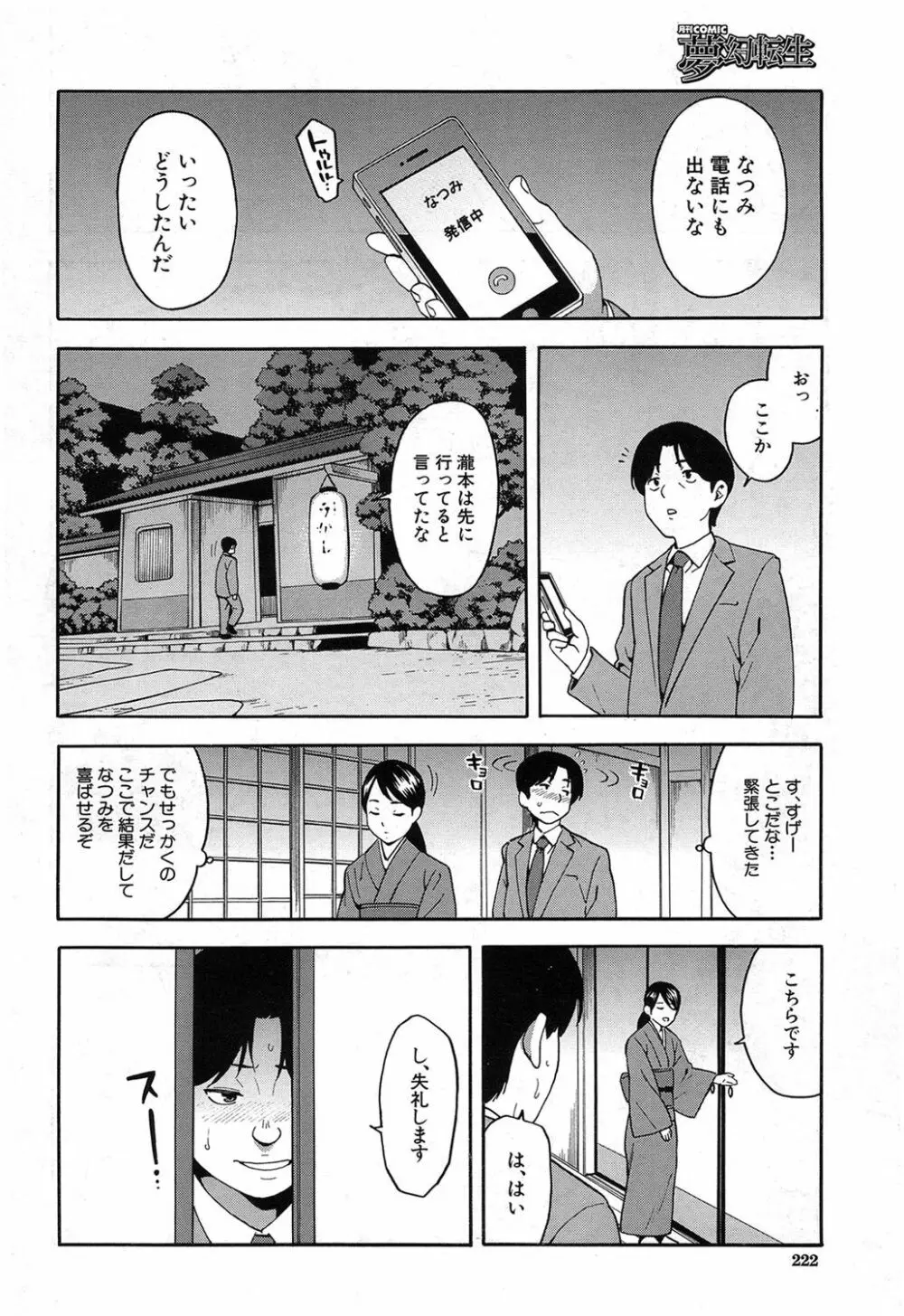 COMIC 夢幻転生 2017年8月号 Page.199