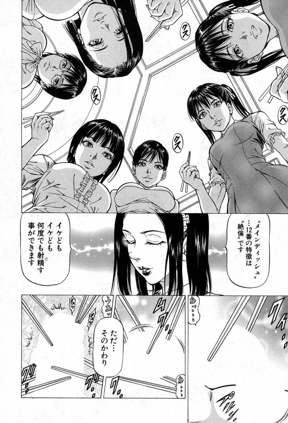 COMIC 夢幻転生 2017年8月号 Page.247