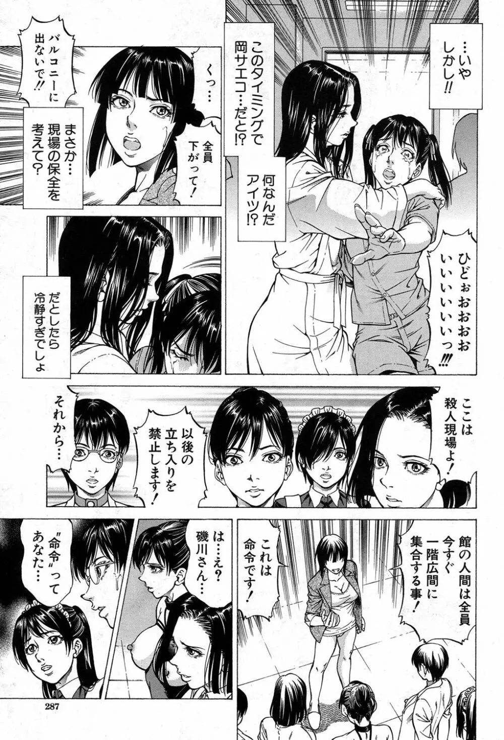 COMIC 夢幻転生 2017年8月号 Page.256