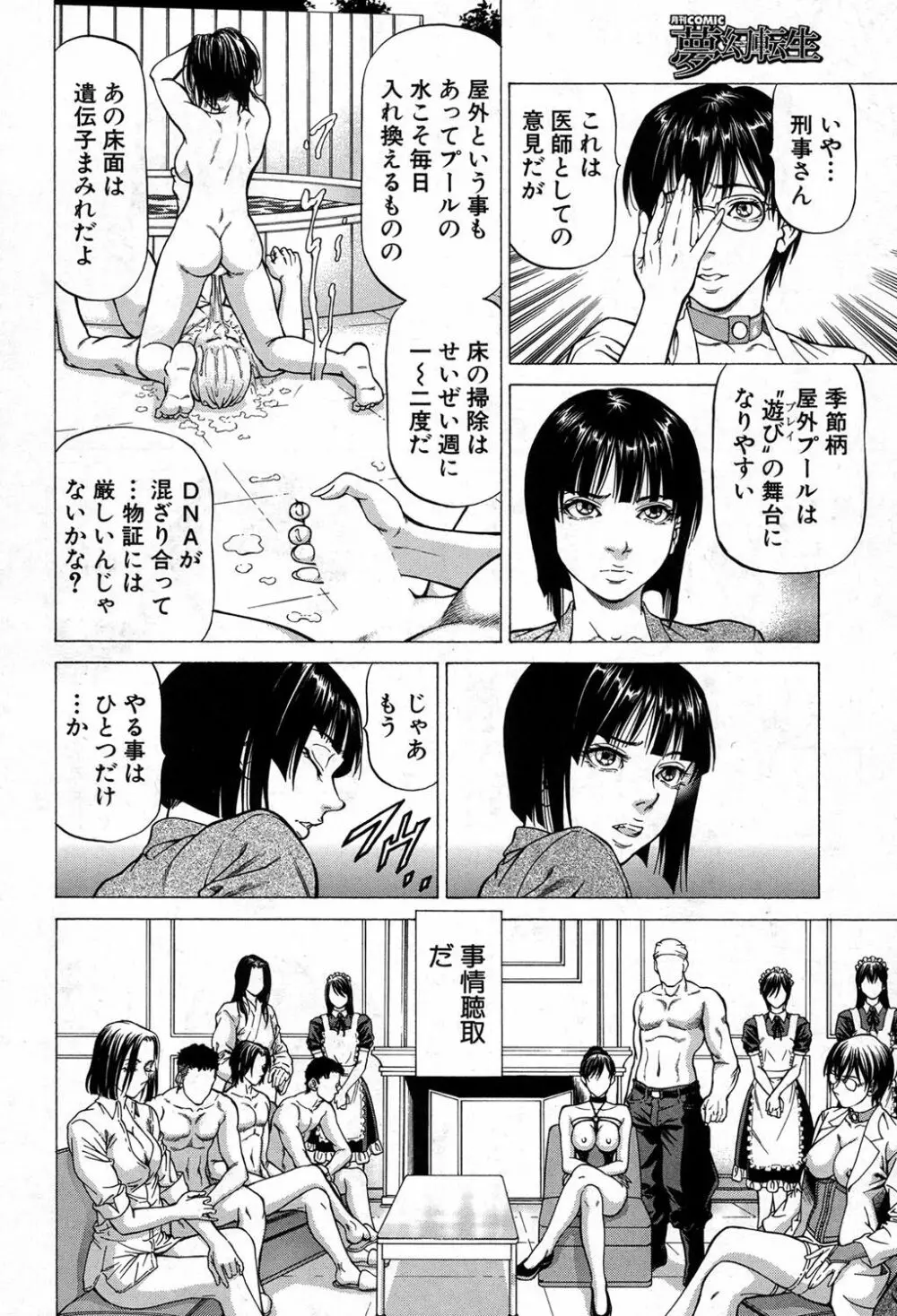 COMIC 夢幻転生 2017年8月号 Page.259