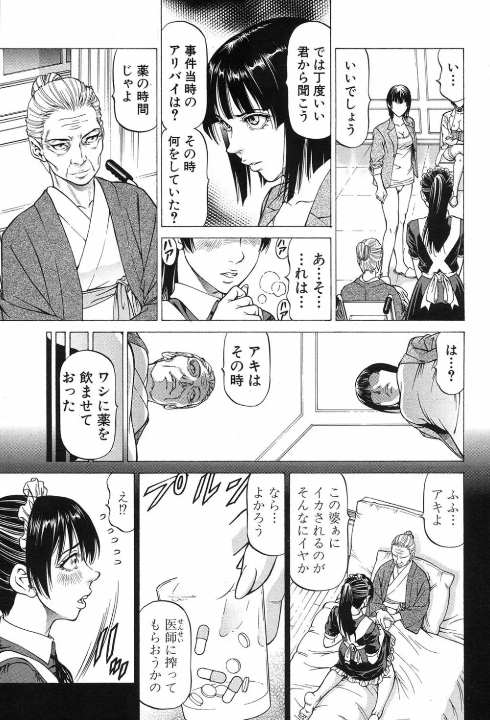 COMIC 夢幻転生 2017年8月号 Page.262
