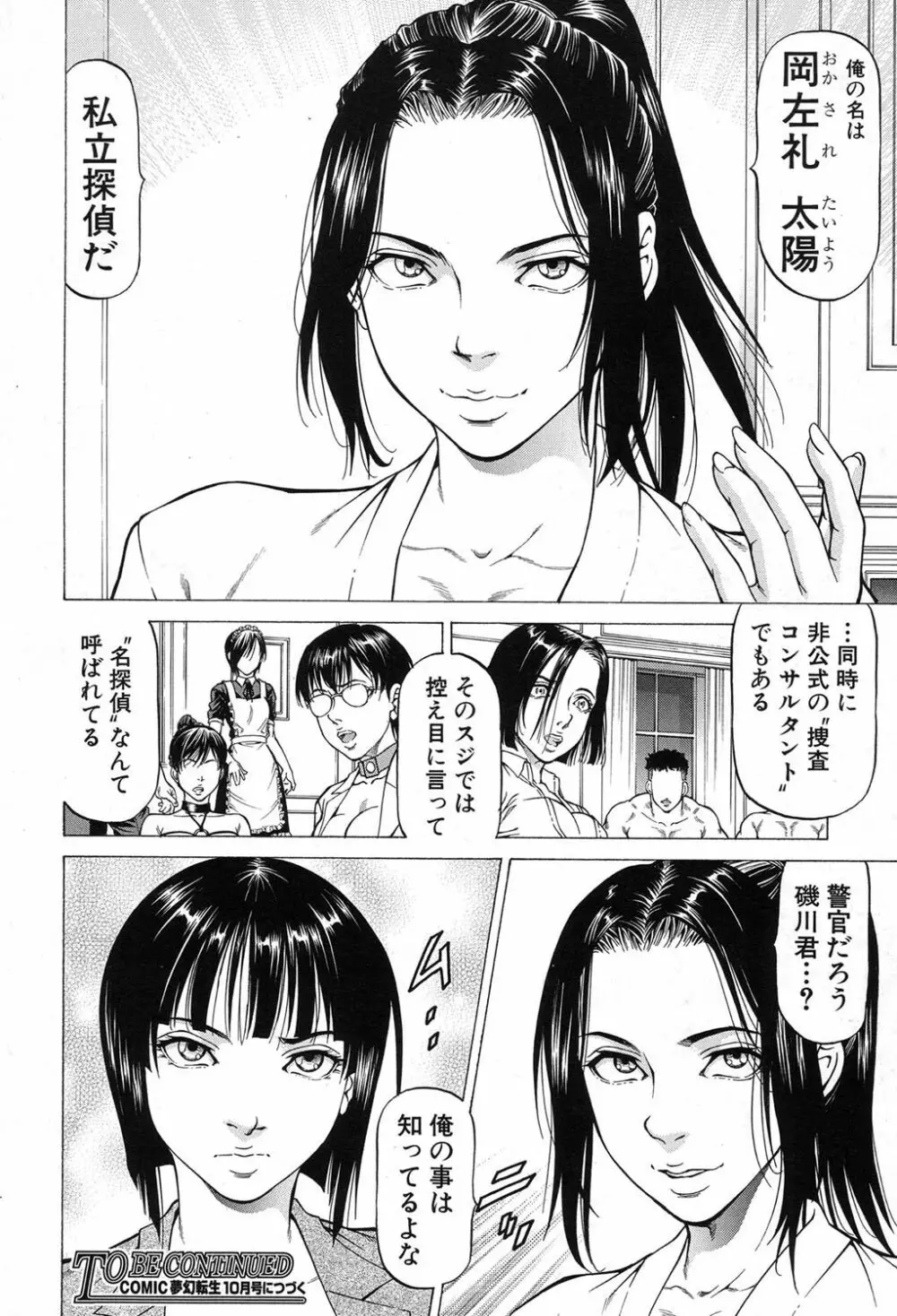 COMIC 夢幻転生 2017年8月号 Page.275