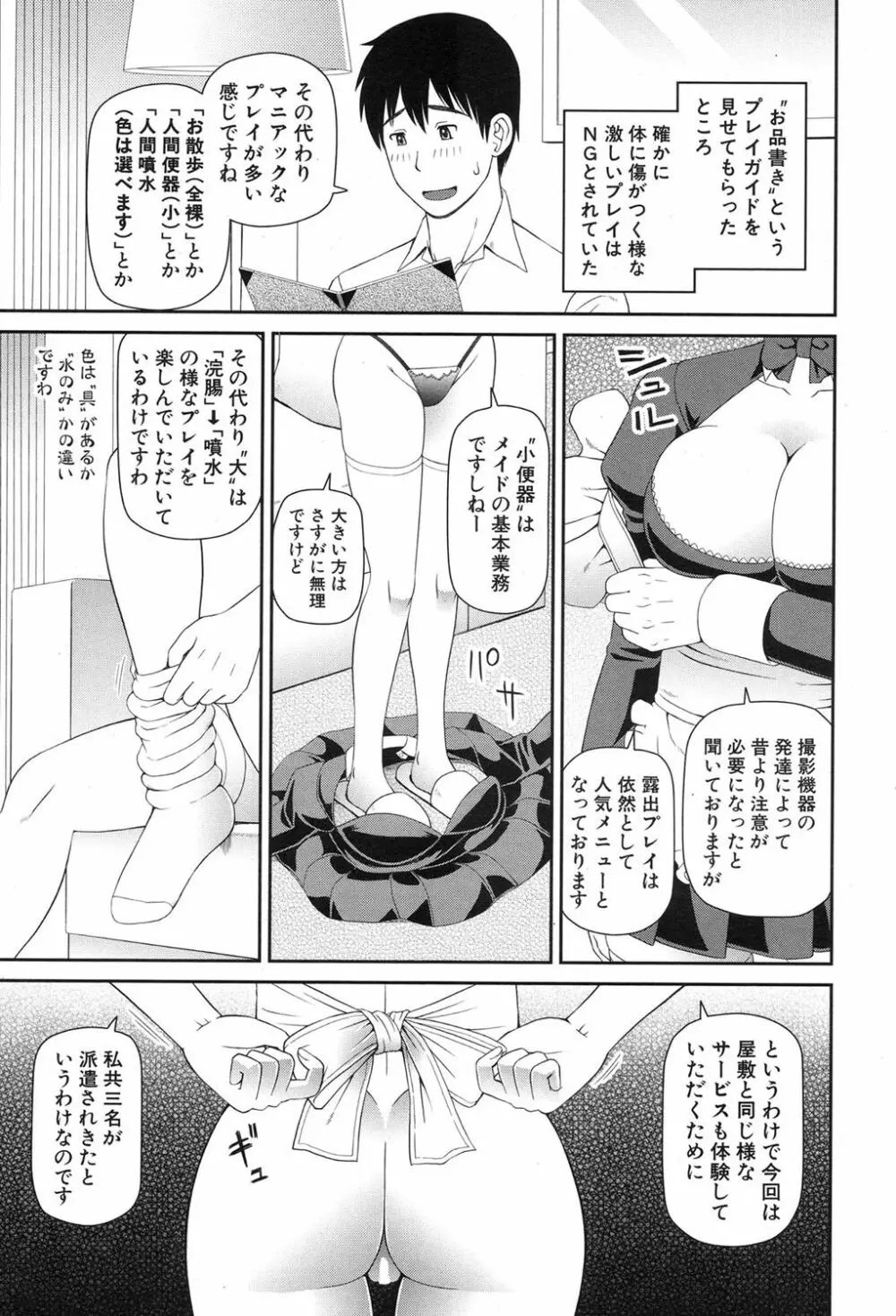 COMIC 夢幻転生 2017年8月号 Page.278