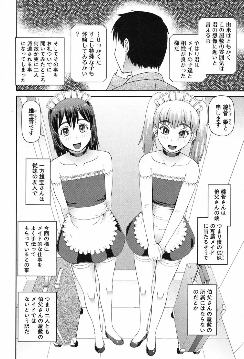 COMIC 夢幻転生 2017年8月号 Page.297