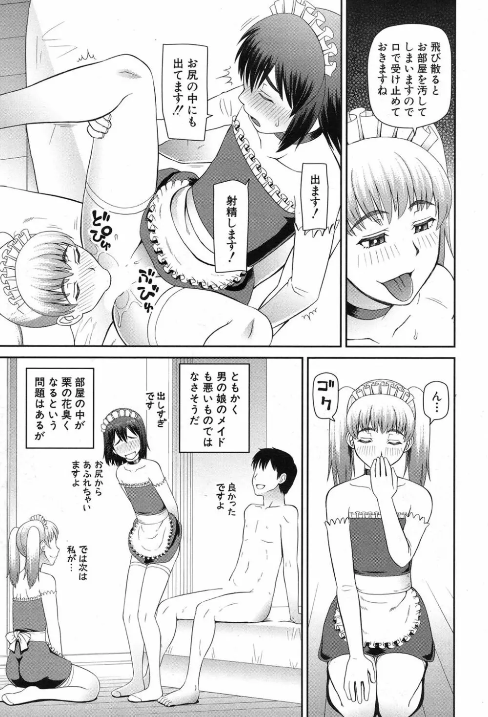 COMIC 夢幻転生 2017年8月号 Page.302