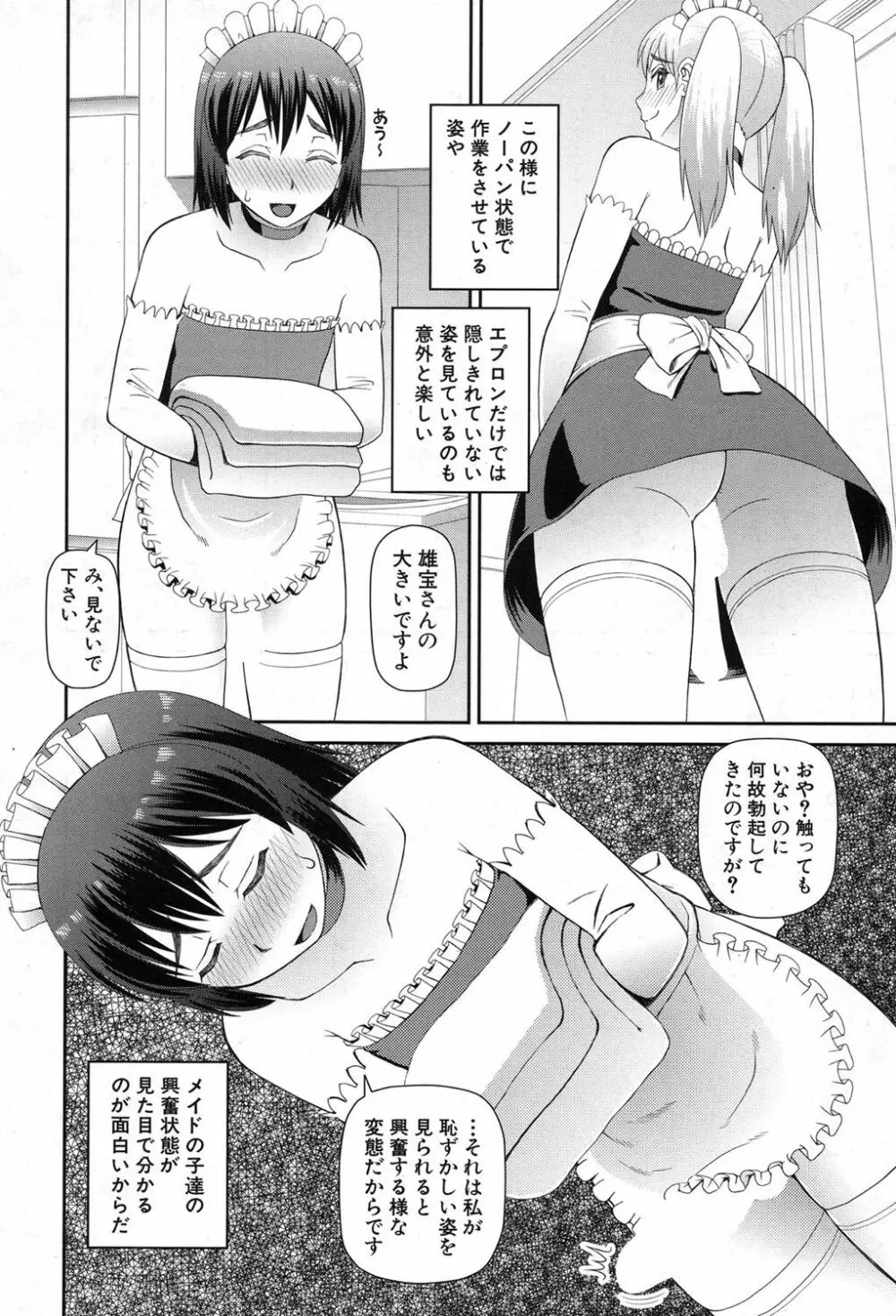 COMIC 夢幻転生 2017年8月号 Page.303