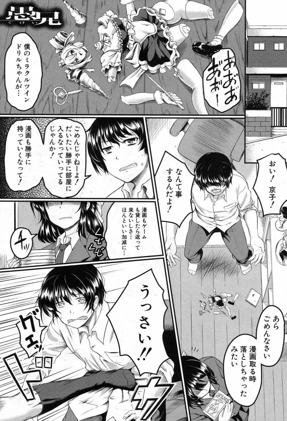 COMIC 夢幻転生 2017年8月号 Page.308