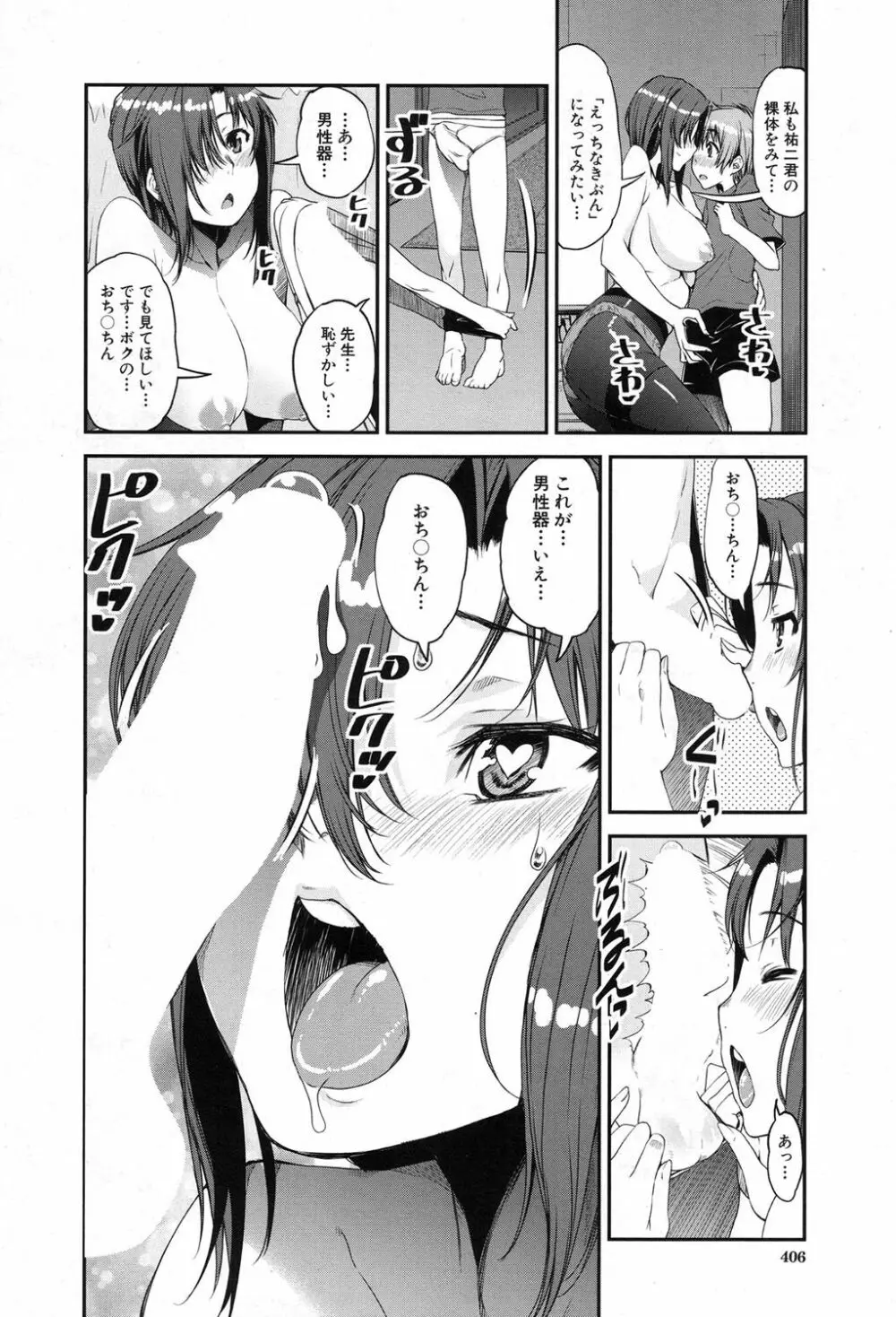 COMIC 夢幻転生 2017年8月号 Page.363