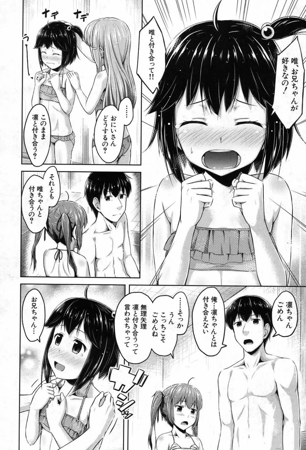 COMIC 夢幻転生 2017年8月号 Page.409