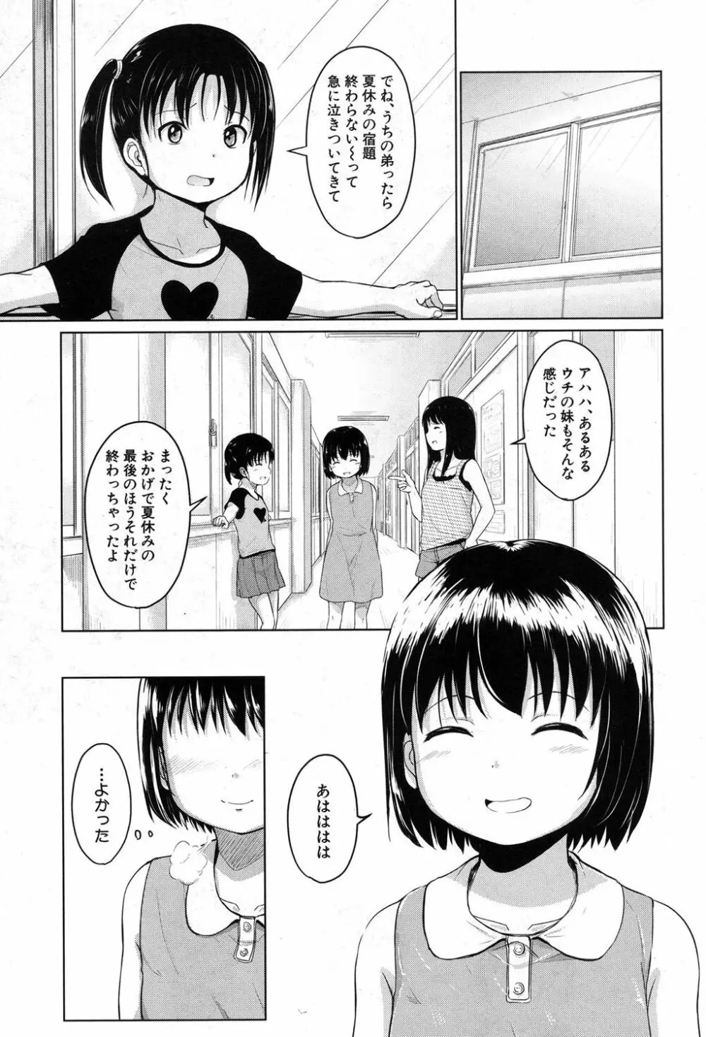 COMIC 夢幻転生 2017年8月号 Page.430