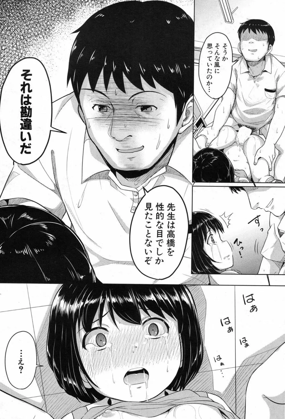 COMIC 夢幻転生 2017年8月号 Page.461