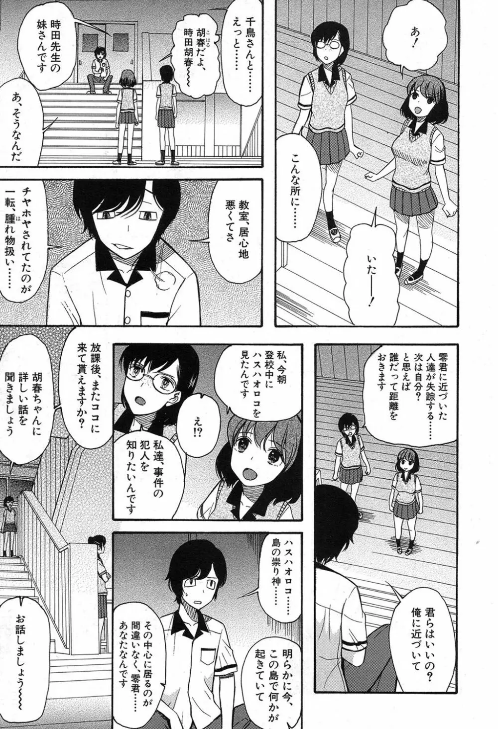 COMIC 夢幻転生 2017年8月号 Page.472