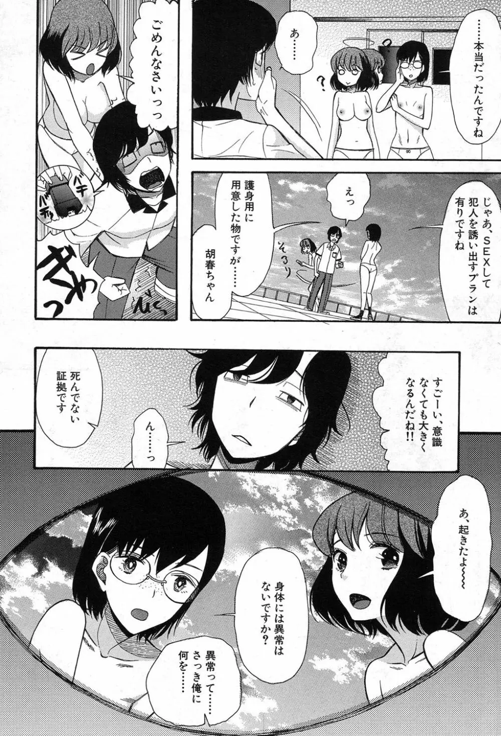 COMIC 夢幻転生 2017年8月号 Page.475