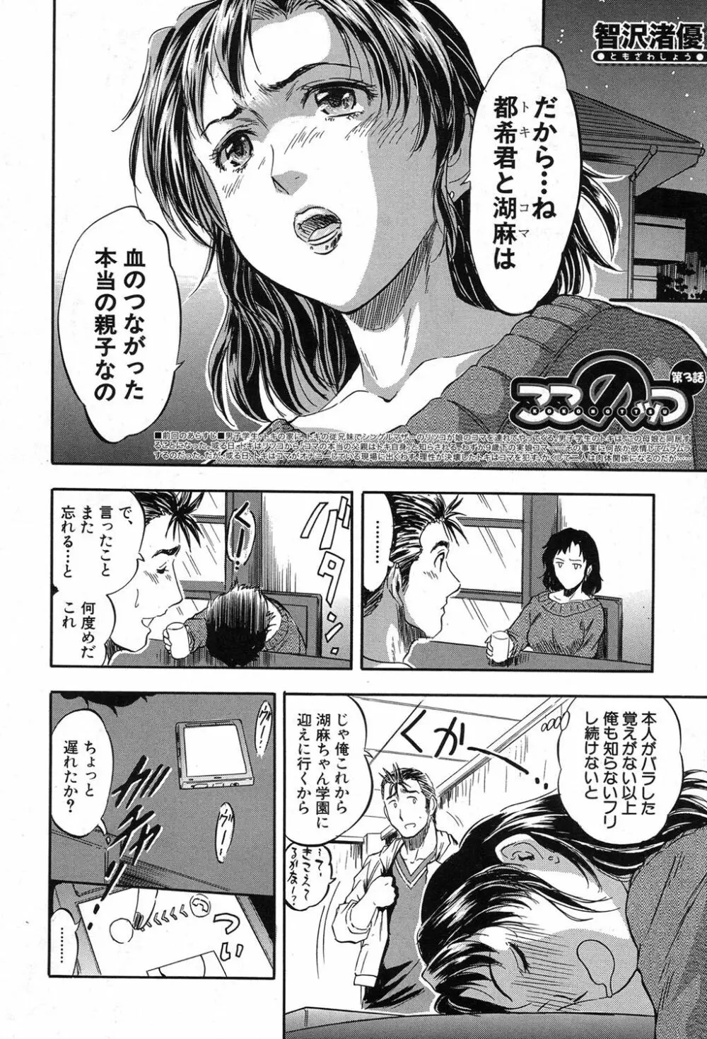COMIC 夢幻転生 2017年8月号 Page.505