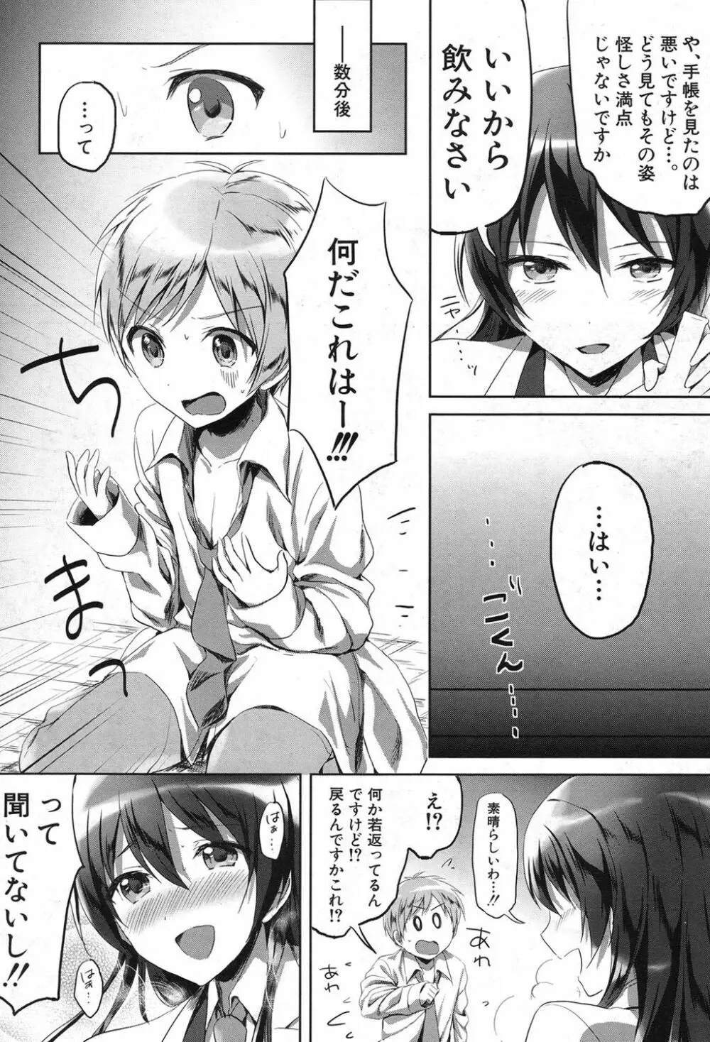 COMIC 夢幻転生 2017年8月号 Page.545