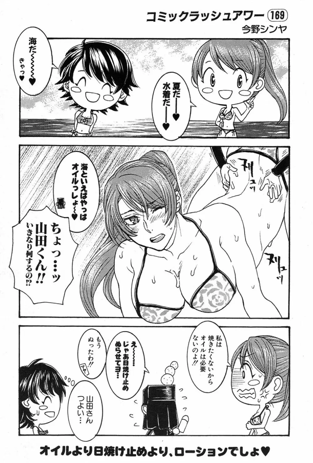 COMIC 夢幻転生 2017年8月号 Page.580