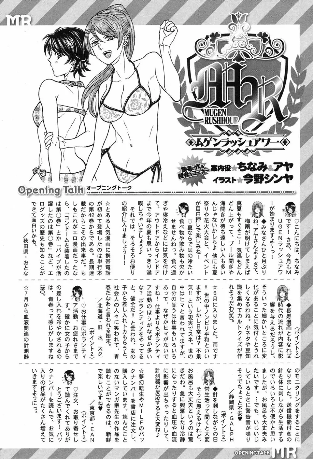 COMIC 夢幻転生 2017年8月号 Page.581