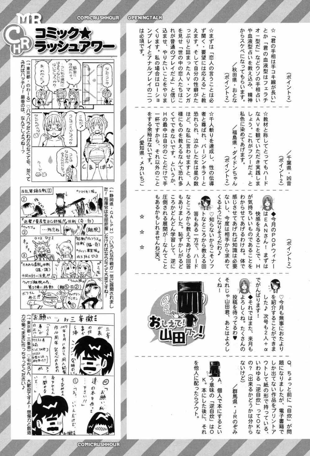 COMIC 夢幻転生 2017年8月号 Page.583