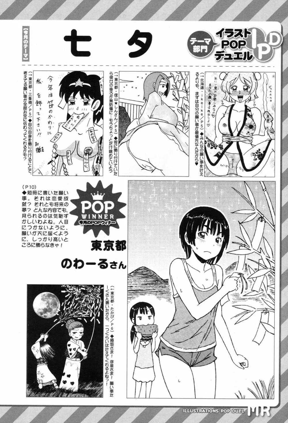 COMIC 夢幻転生 2017年8月号 Page.584
