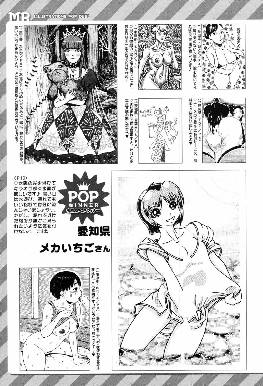 COMIC 夢幻転生 2017年8月号 Page.587