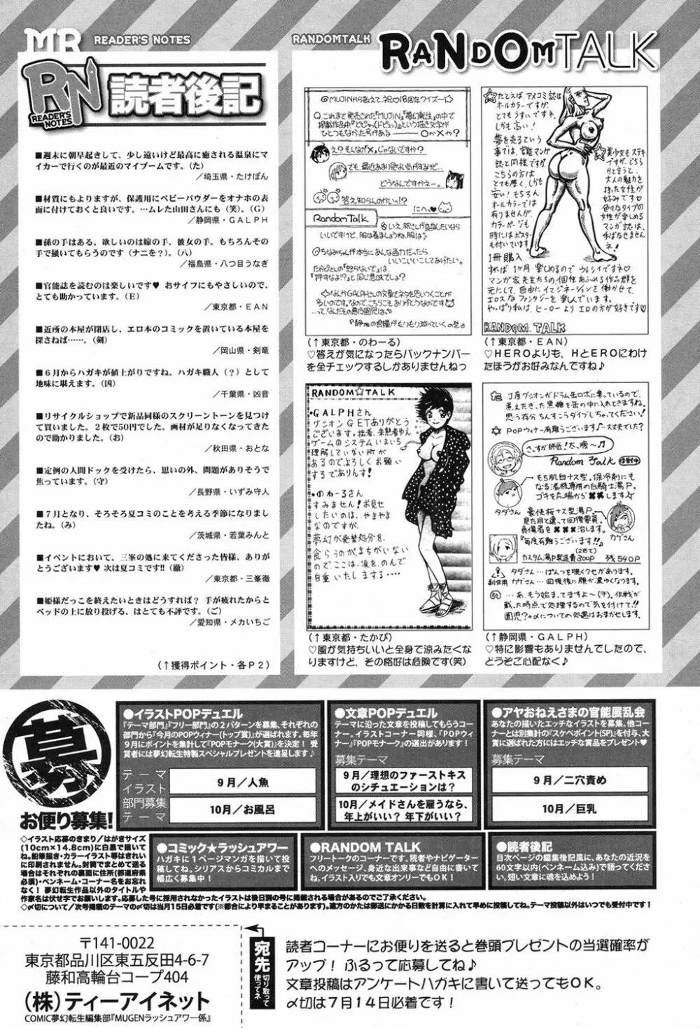 COMIC 夢幻転生 2017年8月号 Page.589