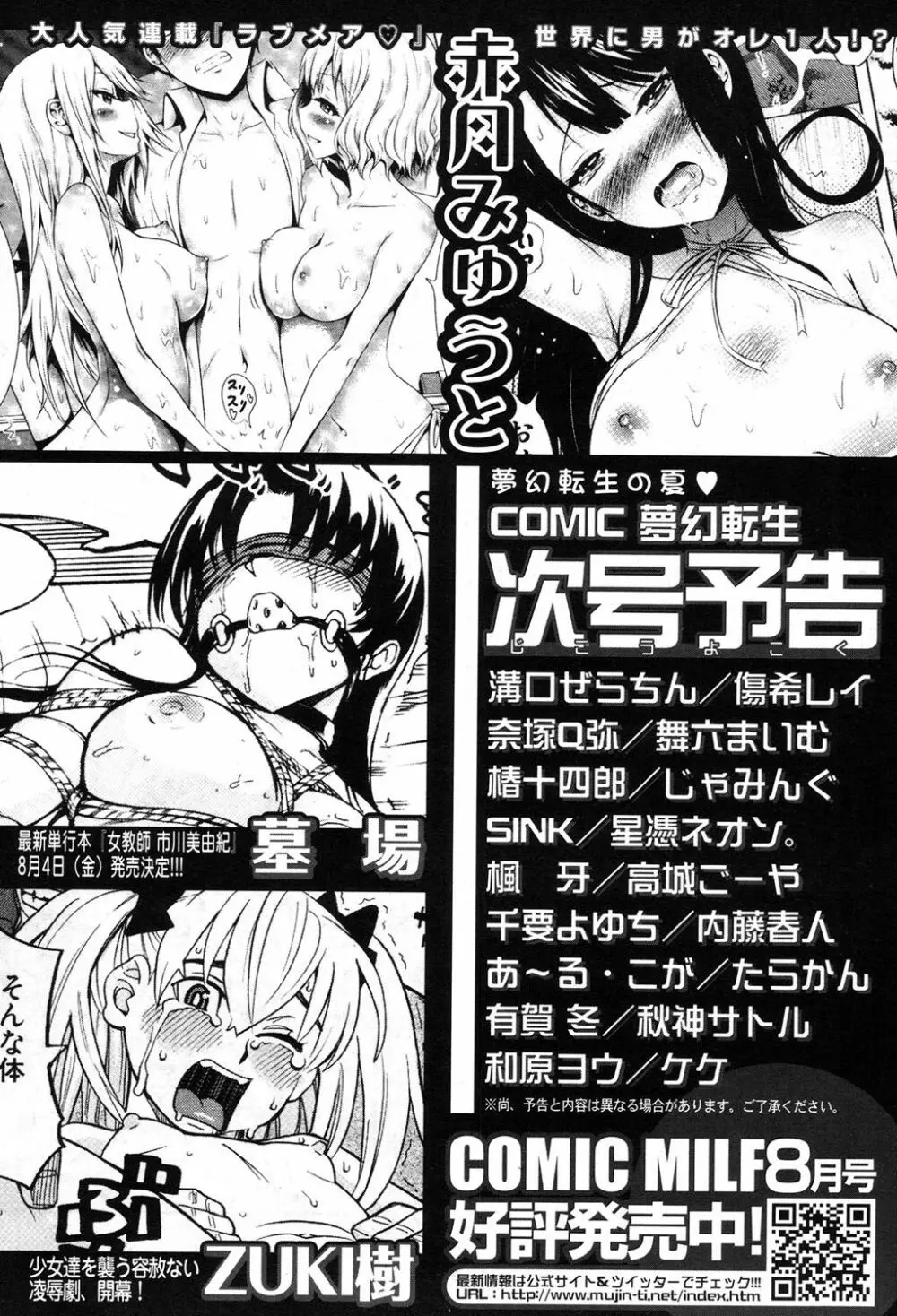 COMIC 夢幻転生 2017年8月号 Page.590