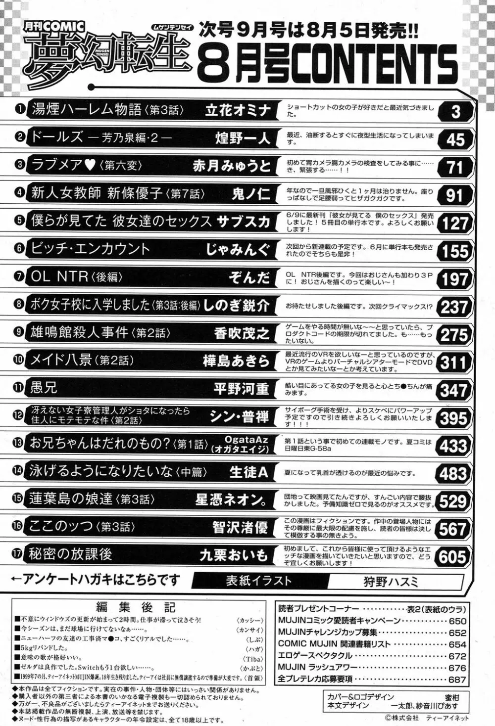 COMIC 夢幻転生 2017年8月号 Page.592