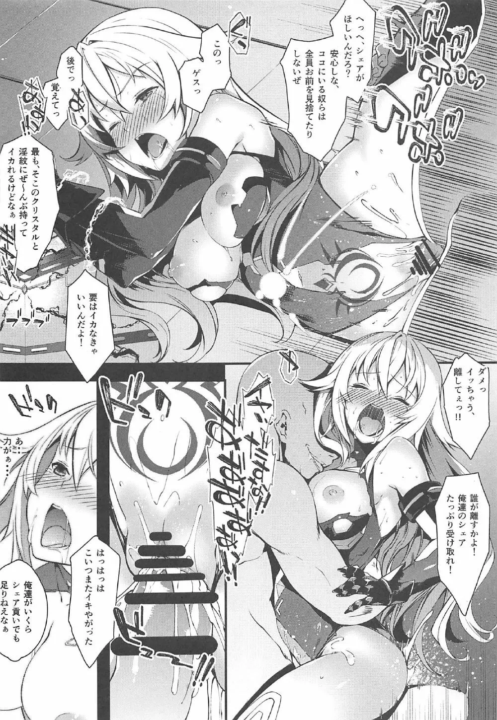 堕女神 ～奪われたシェア～ Page.24