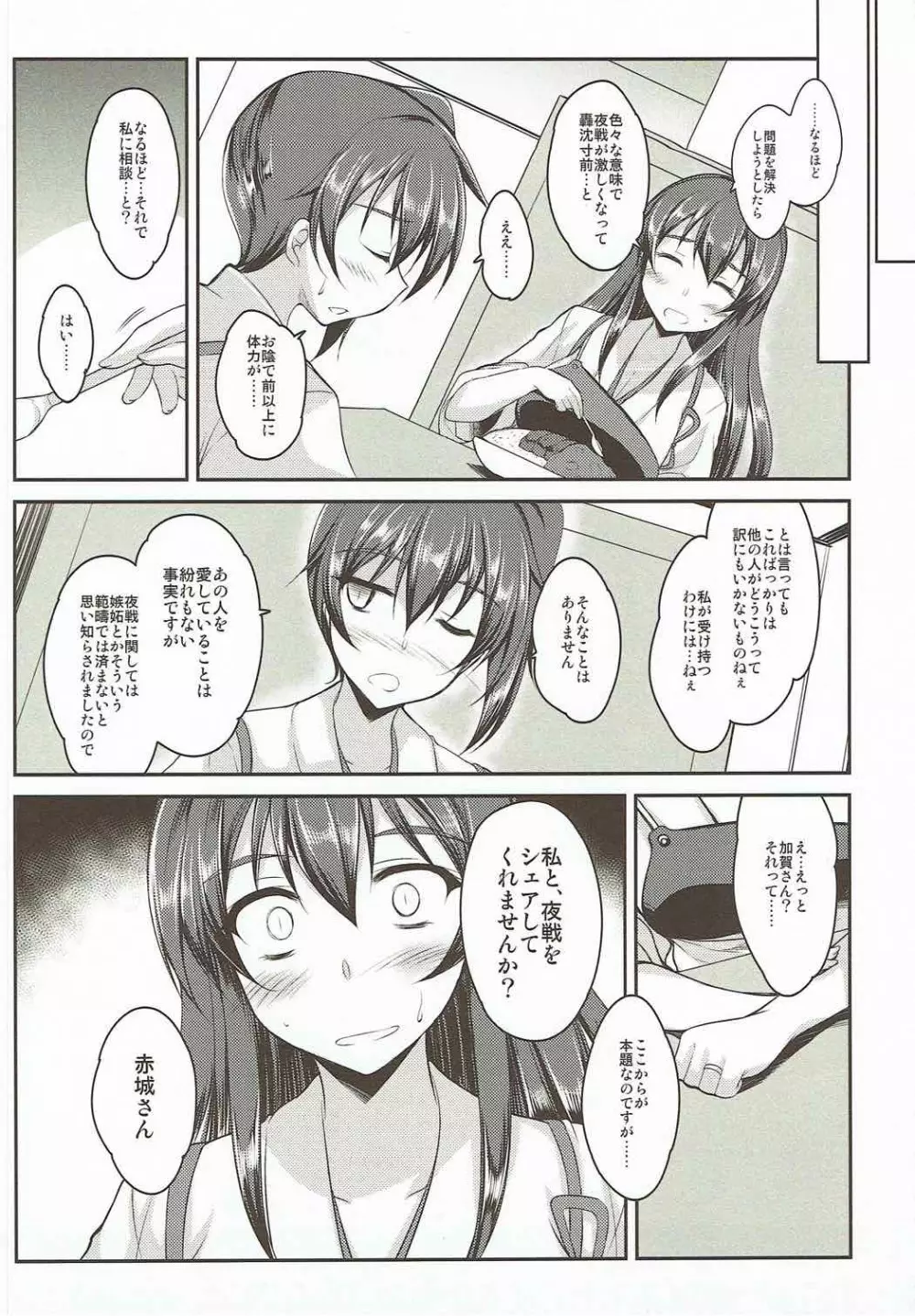 夜戦シェアリング Page.15