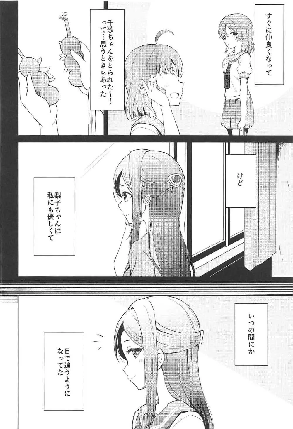 絆グ心 Page.3