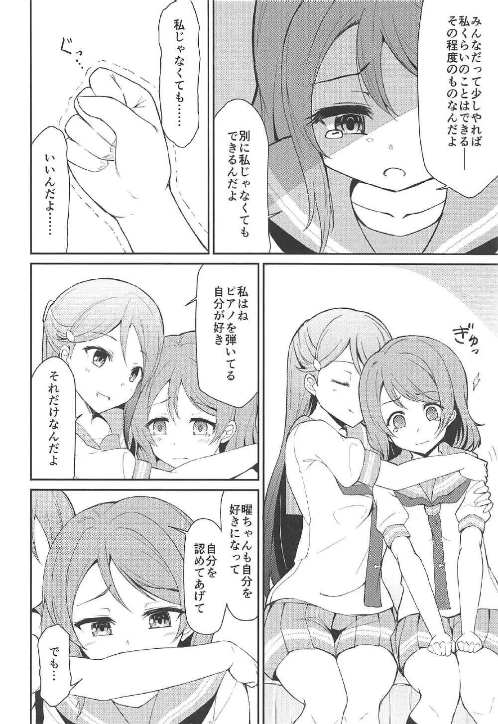 絆グ心 Page.7