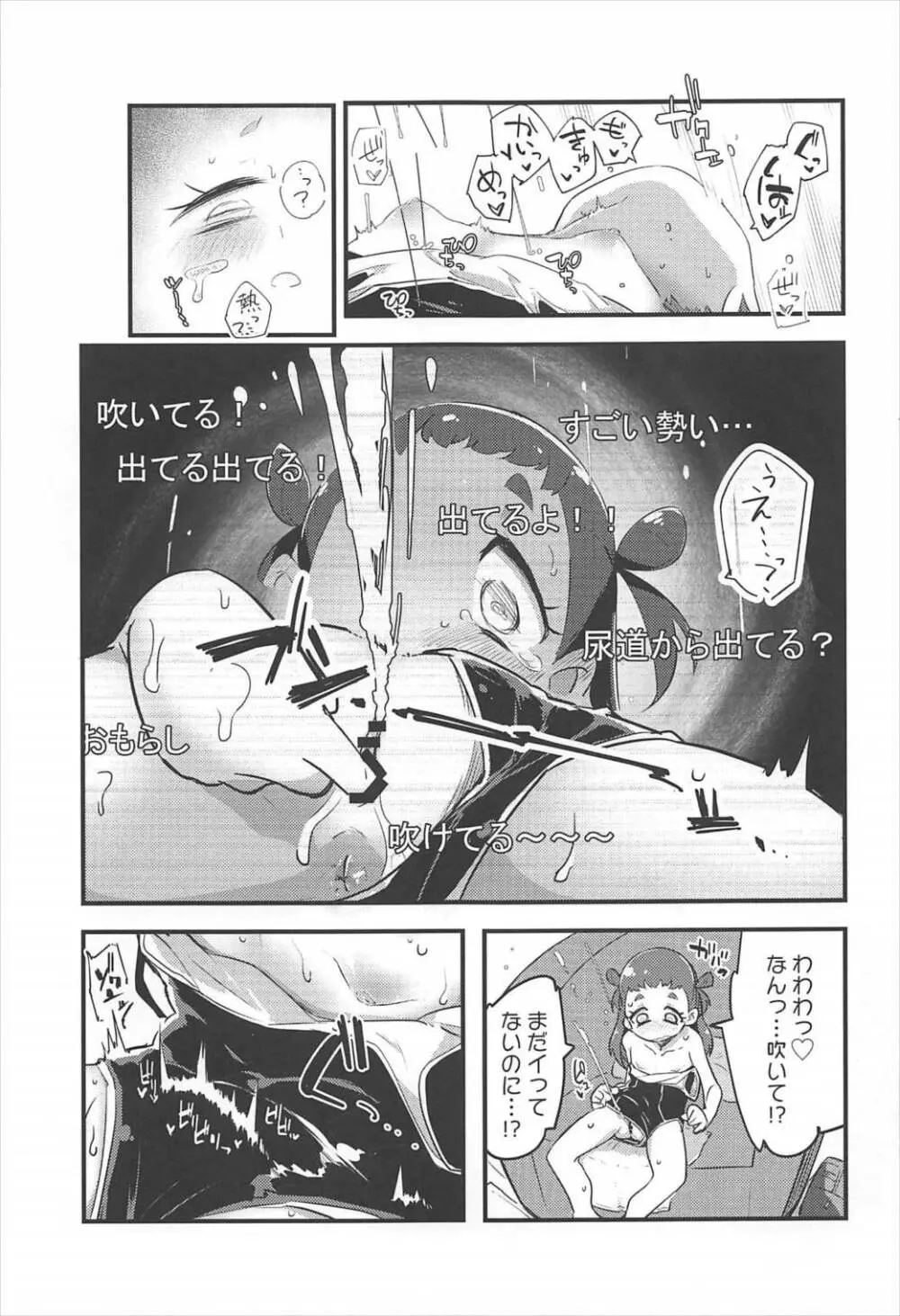 ひまりんかん Page.14