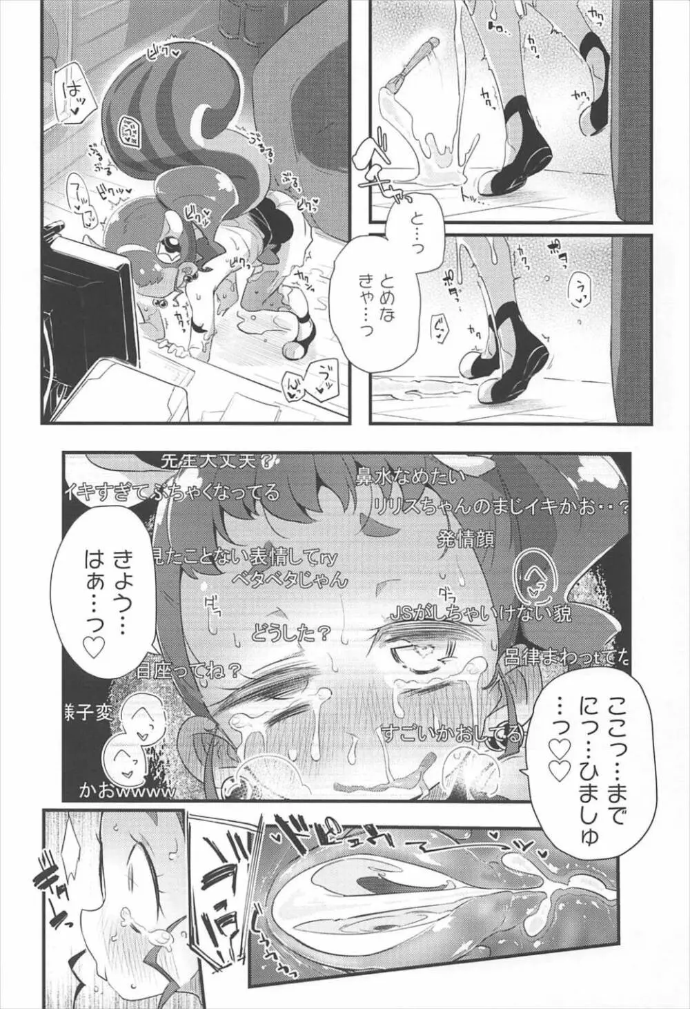 ひまりんかん Page.23