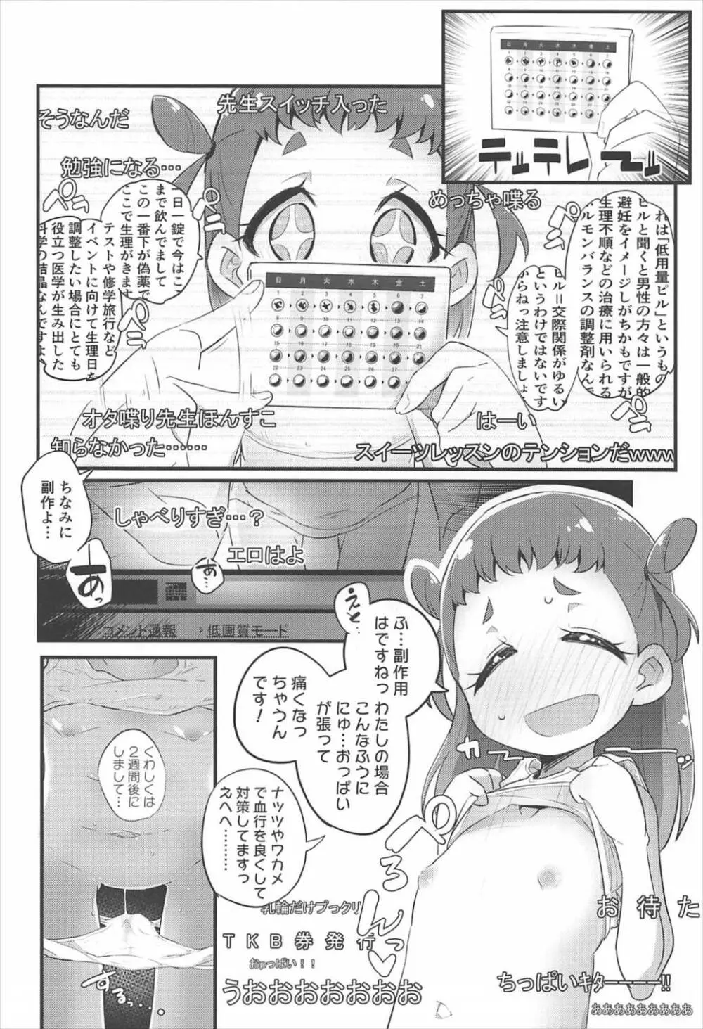 ひまりんかん Page.5