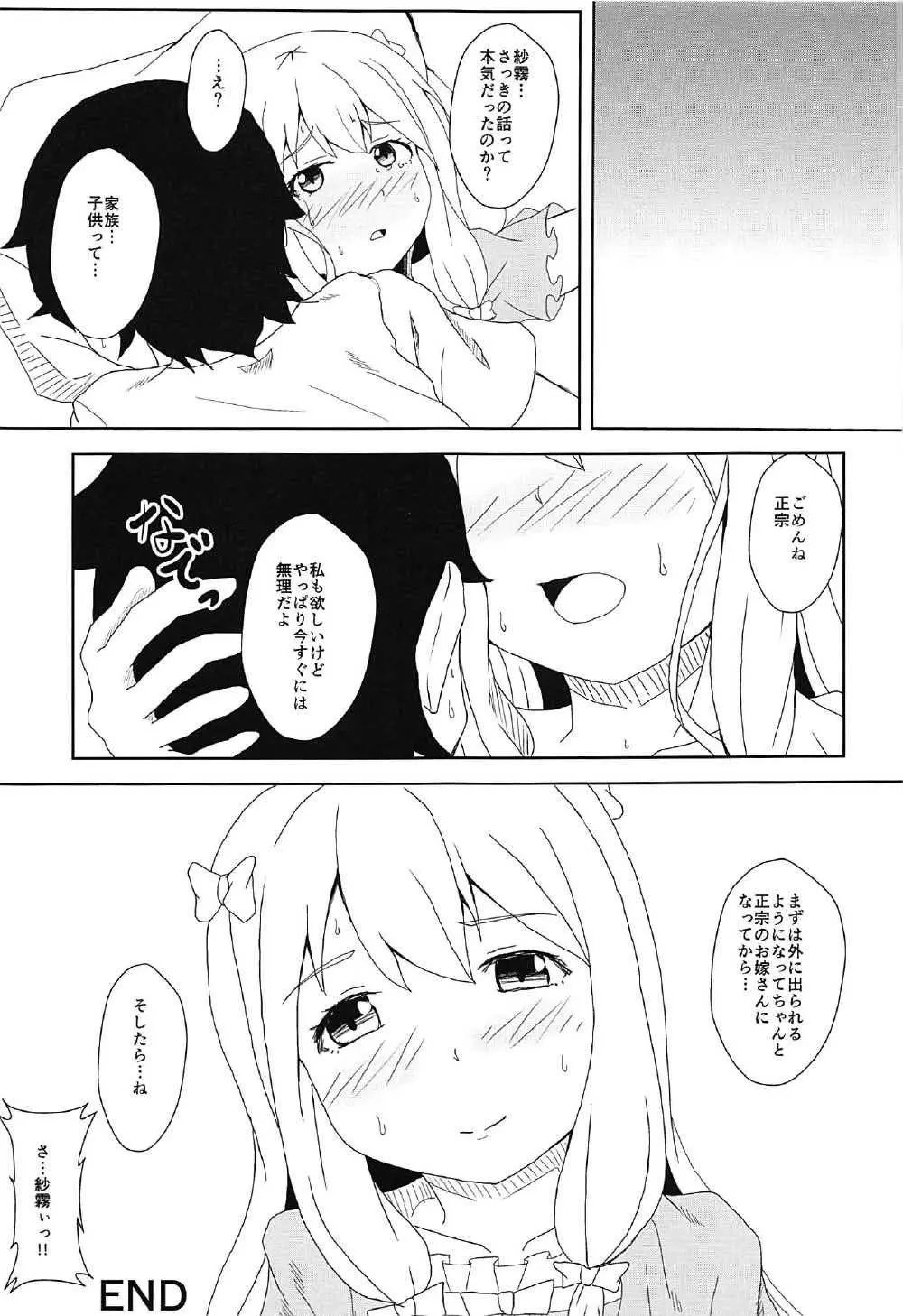 二人で始める新婚生活 Page.12