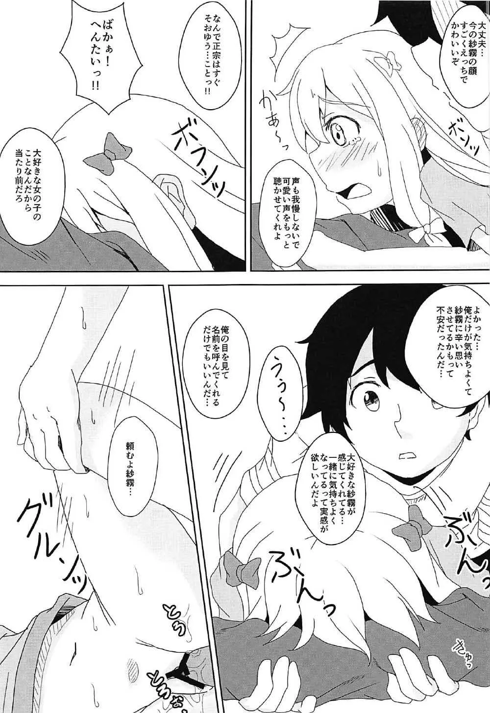 二人で始める新婚生活 Page.8