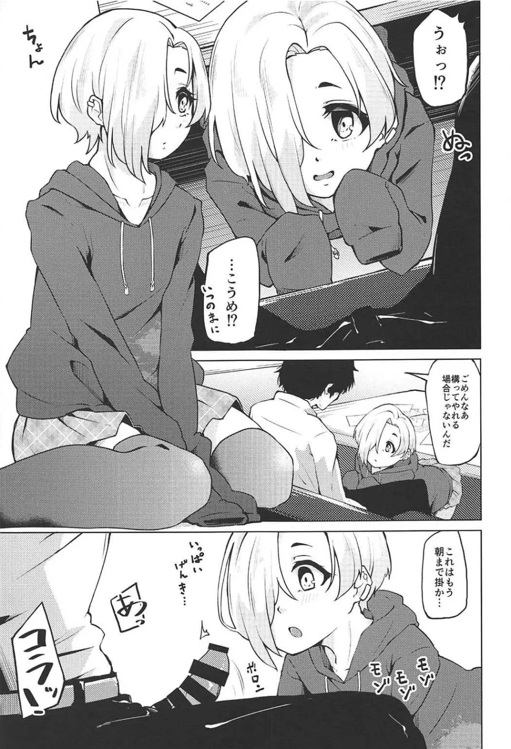 梅の華は白に染まる Page.10