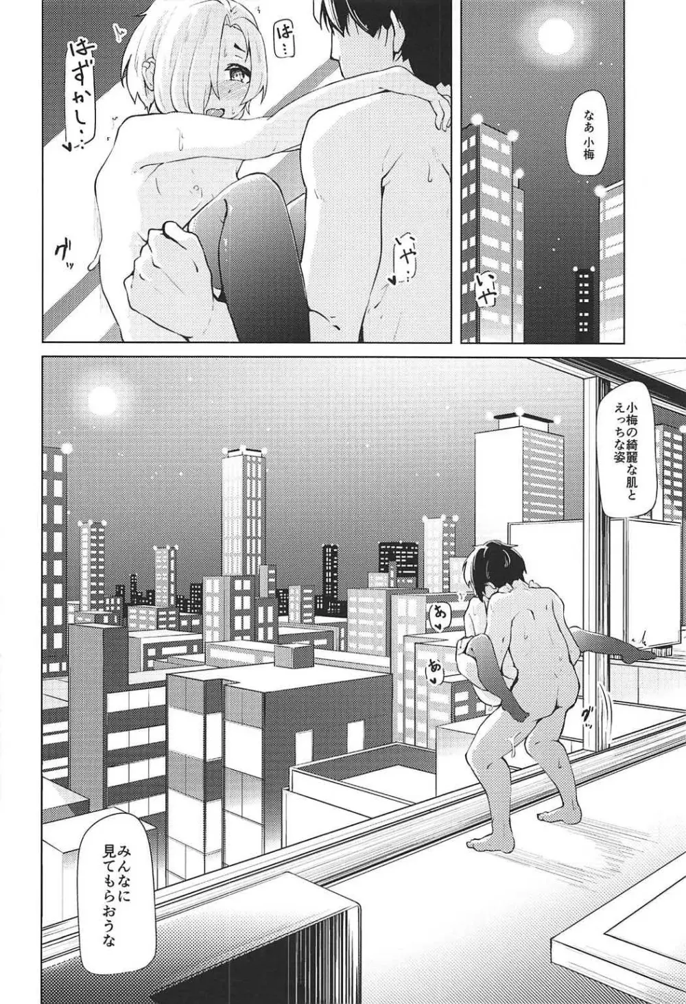 梅の華は白に染まる Page.19