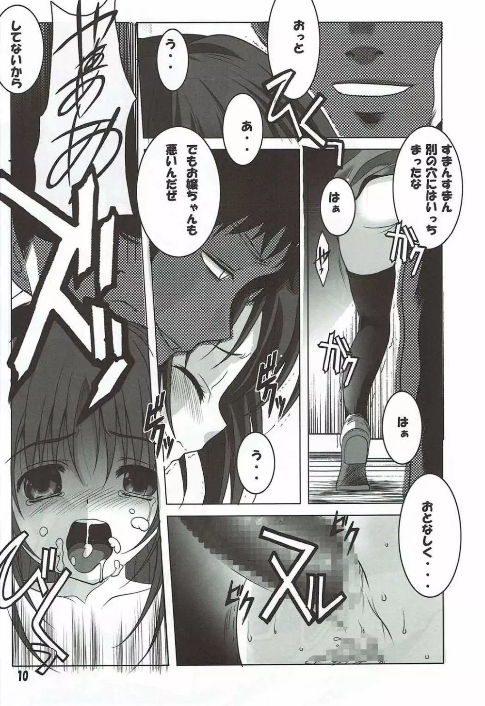 天使と3P! Page.9