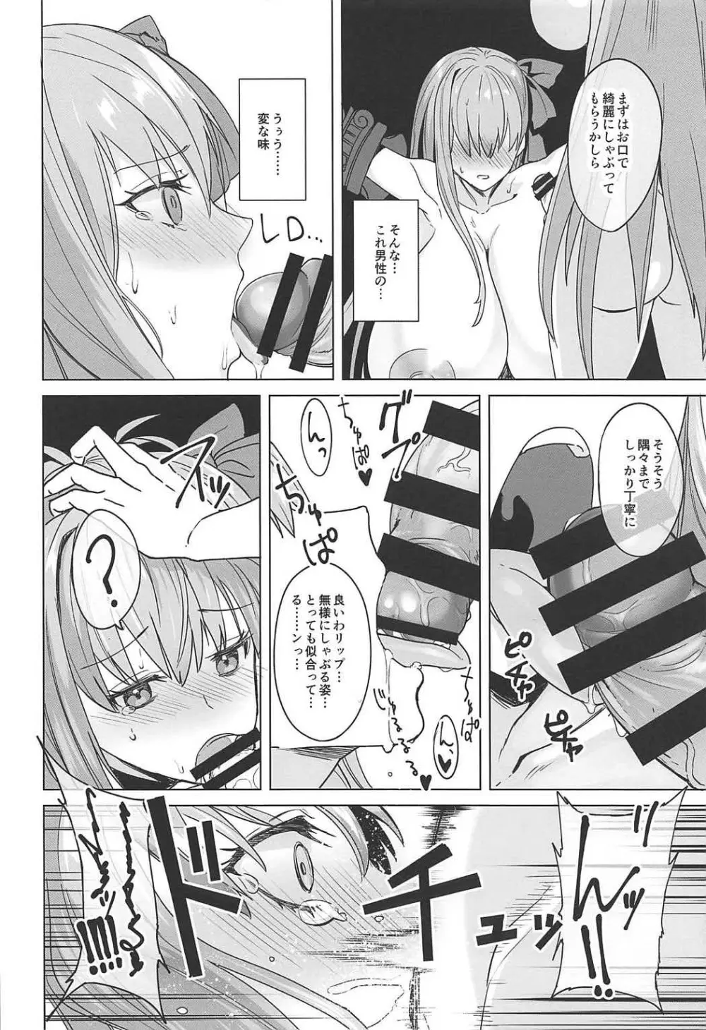 被虐体質EX Page.9