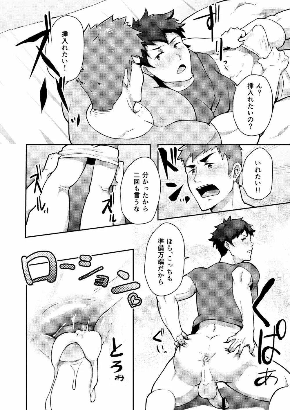 夏休みのホモ Page.20