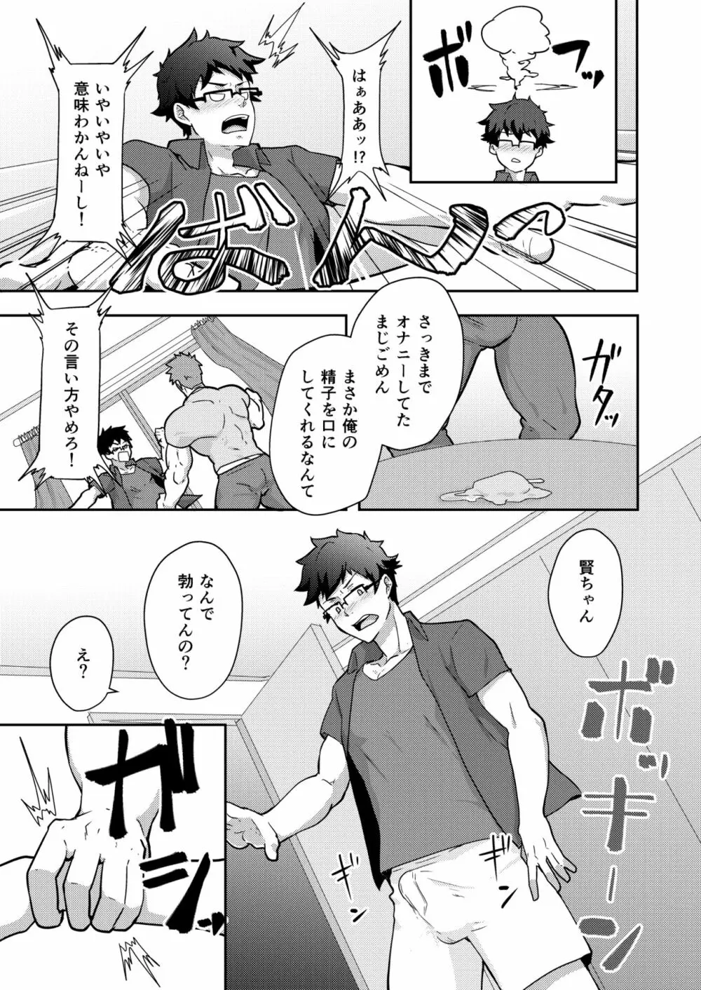 夏休みのホモ Page.9