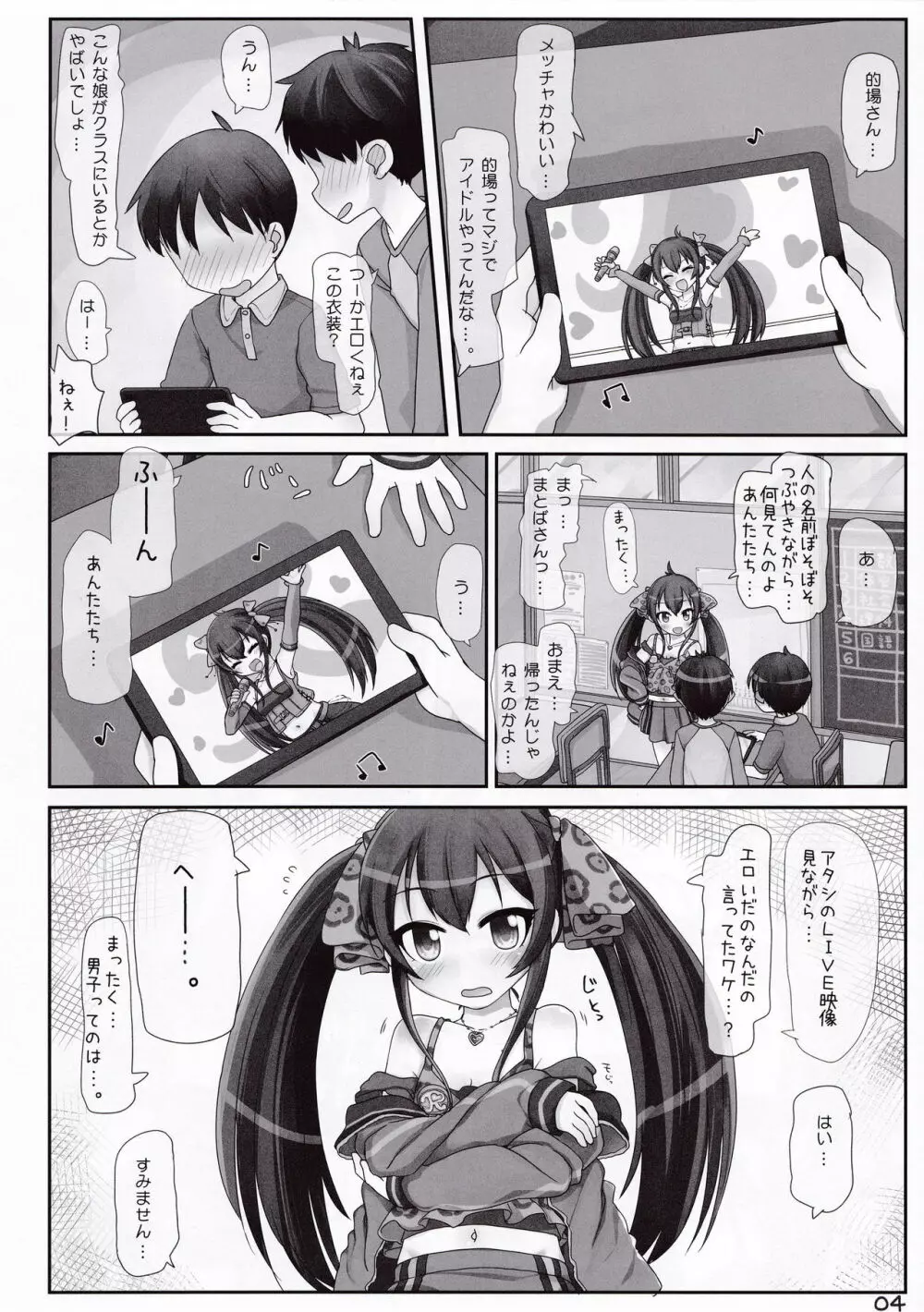 ロリコンだけじゃない! Page.4