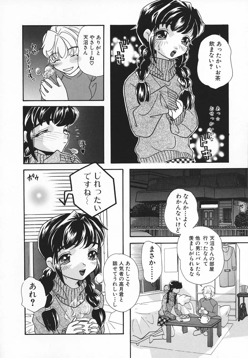 エロ姫 Page.101