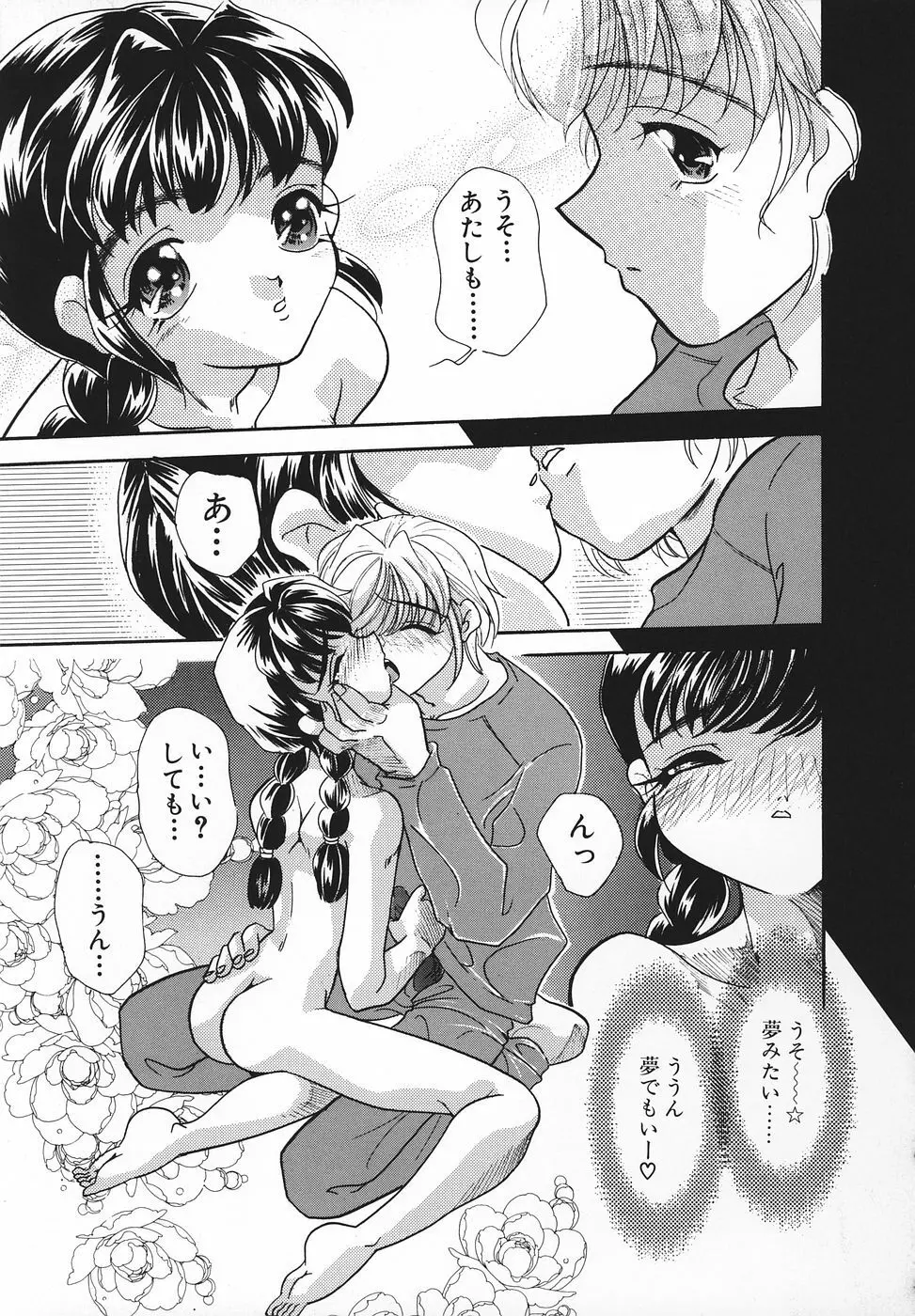エロ姫 Page.104
