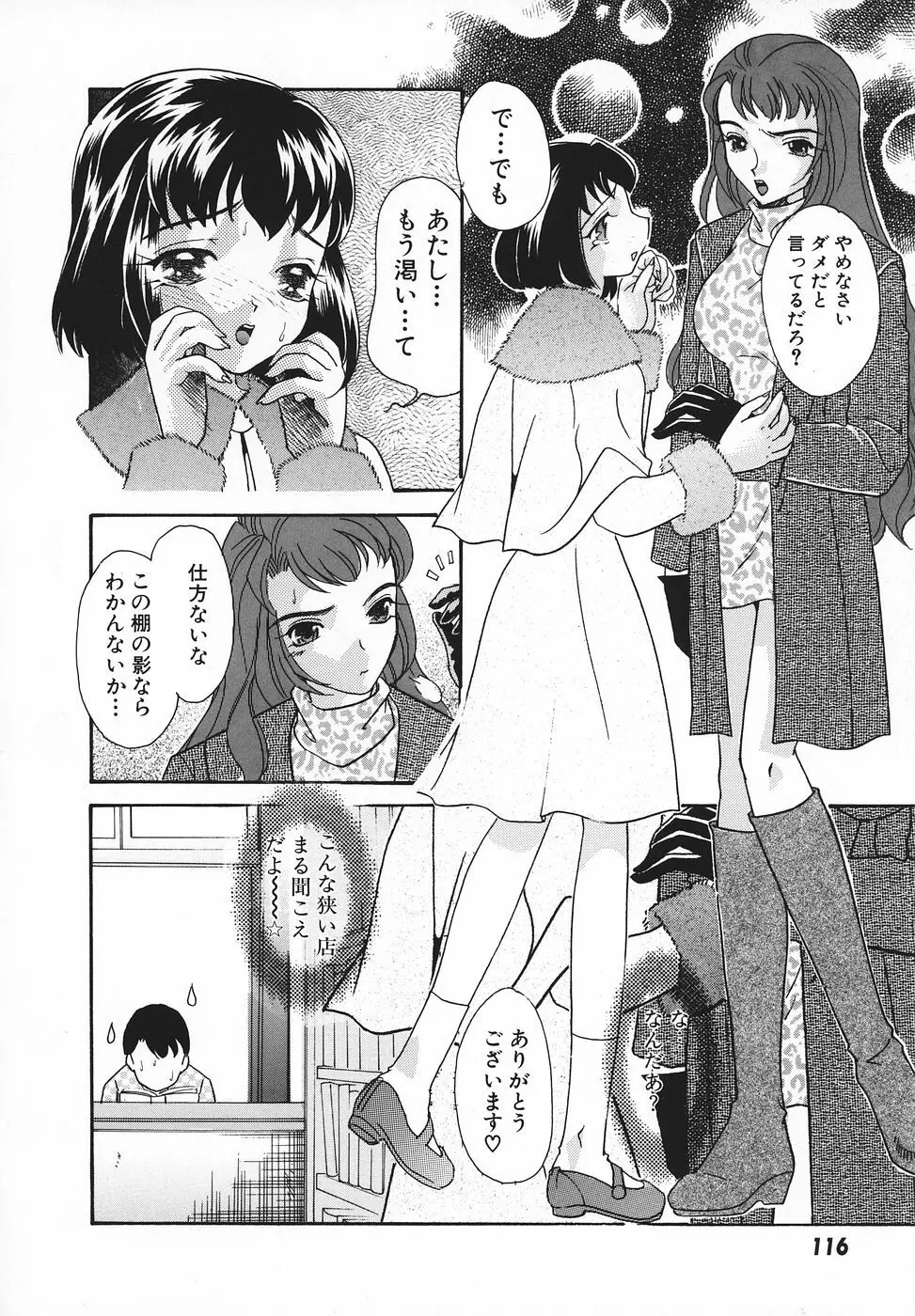 エロ姫 Page.119