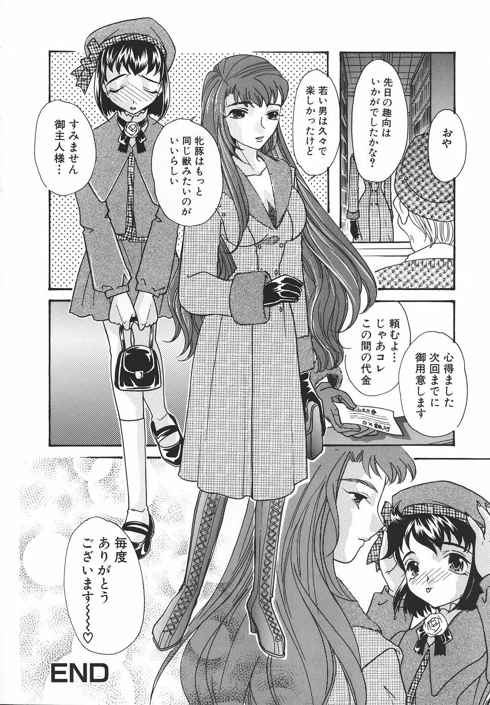 エロ姫 Page.135